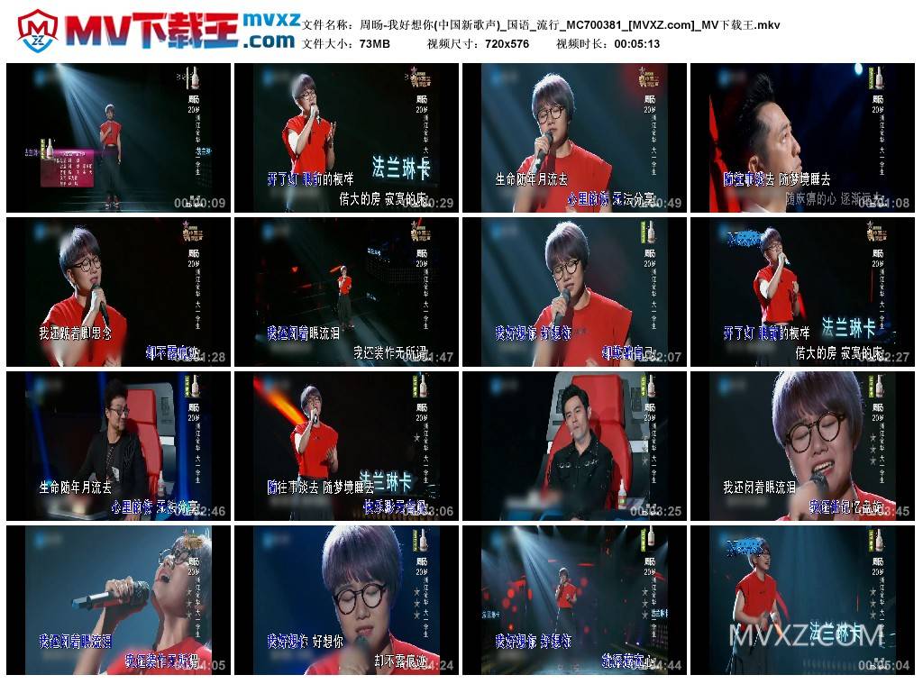 周旸-我好想你(中国新歌声)_国语_流行_MC700381